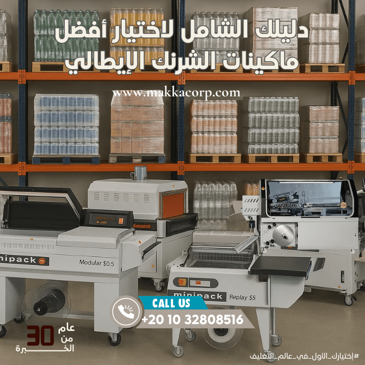Best shrinking machines in Egypt
