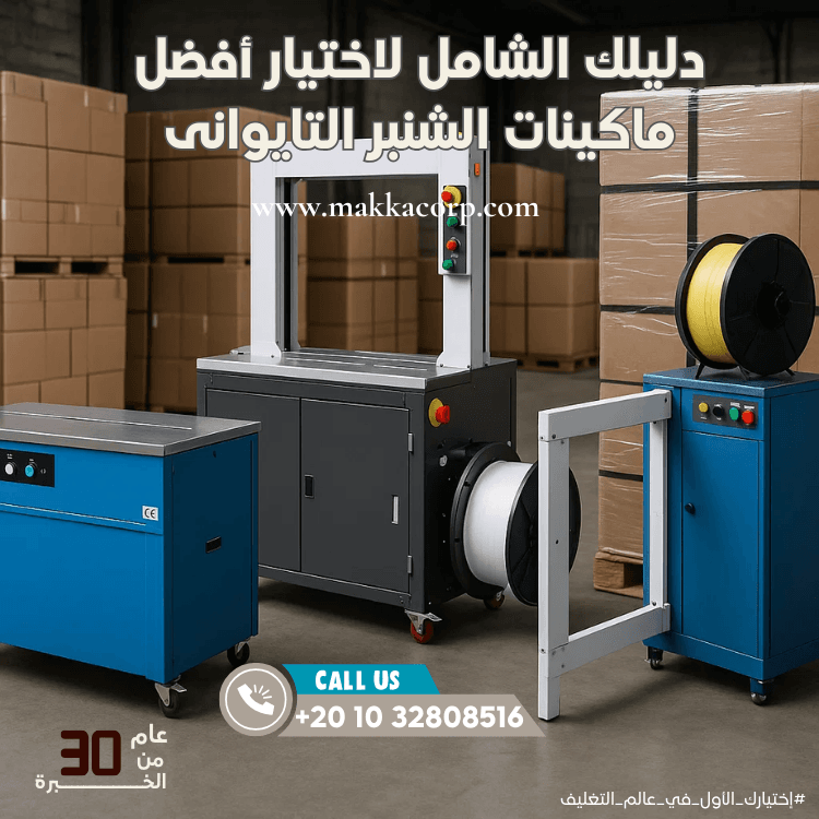 Best strapping machines in Egypt